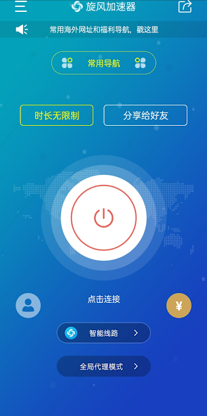 旋风加速器官网appandroid下载效果预览图